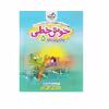 کتاب خوش خطی 5 پنجم ابتدایی اثر منیره بحرگرد نیکو انتشارات خیلی سبز 
