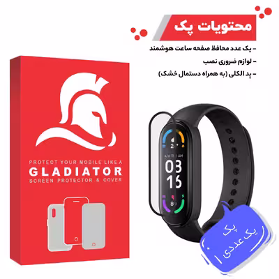 محافظ صفحه نمایش گلادیاتور مدل GWP1000 مناسب برای ساعت هوشمند شیائومی Mi Band 6