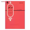 کتاب گزیده اشعار خاقانی اثر عباس مایار
