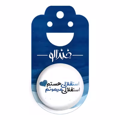 پیکسل خندالو طرح استقلال کد 3961