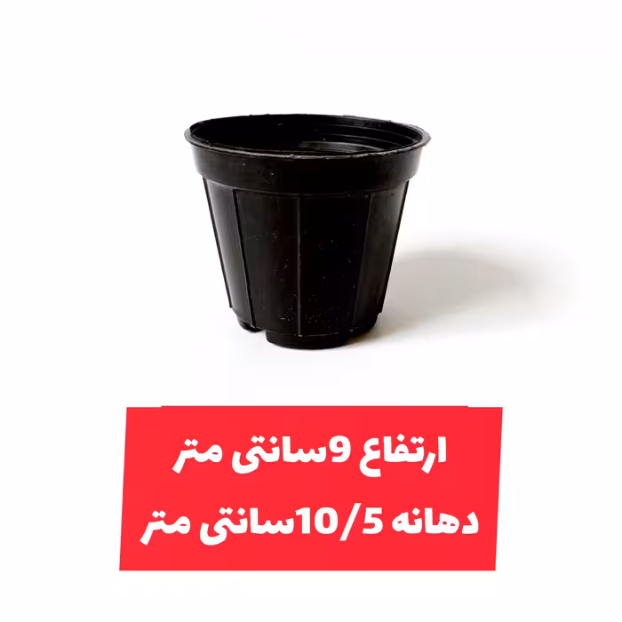 گلدان مدل کشاورزی کد A_12 بسته 20 عددی