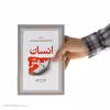 کتاب انسان بهتر اثر جوئل استین نشر آسیم