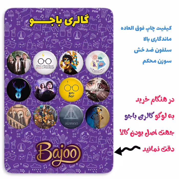 پیکسل باجو طرح هری پاتر کد h24 مجموعه 12 عددی