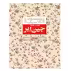 کتاب عاشقانه های کلاسیک جین ایر 1 اثر شارلوت برونته نشر افق