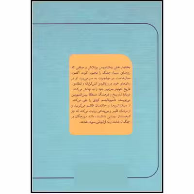 کتاب سیری در آثار داستان نویسان کرد اثر بختیار علی نشر ثالث