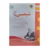 کتاب شیمی یازدهم ریاضی فیزیک و علوم تجربی اثر محمد مهرادیان انتشارات اسفندیار