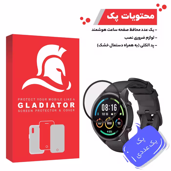محافظ صفحه نمایش گلادیاتور مدل GWP1000 مناسب برای ساعت هوشمند شیائومی Mi Watch Color Sport