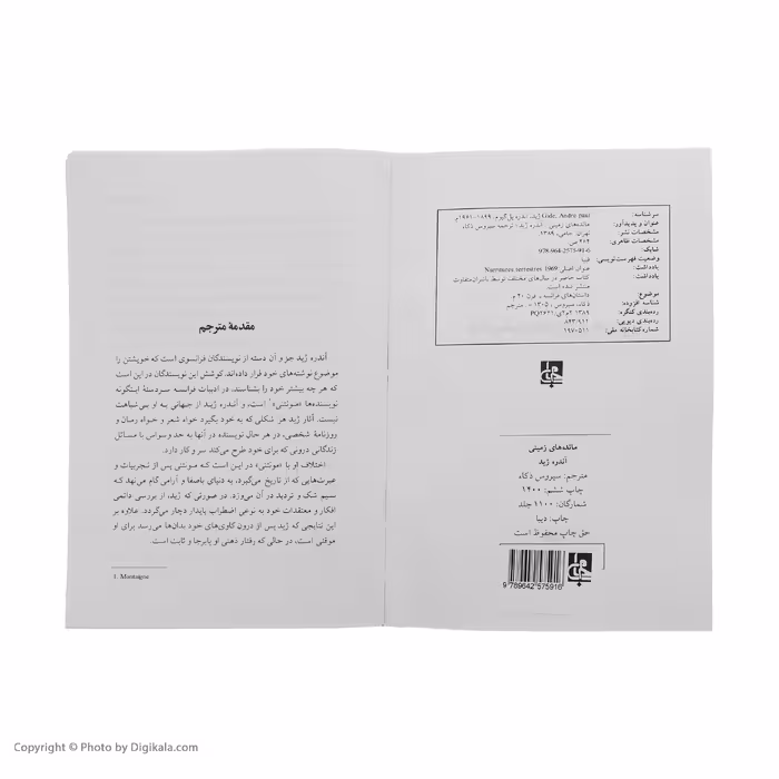 کتاب مائده های زمینی اثر آندره ژید انتشارات جامی