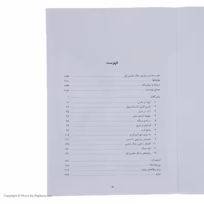 کتاب جنگ صلیبی اول  فراخوان از شرق اثر پیتر فرانکوپننشر مرکز