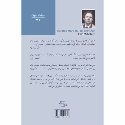 کتاب باشد که طلوع را باز ببینند اثر جان مک گاهرن انتشارات نوای مکتوب