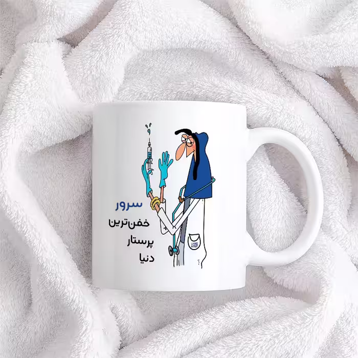 ماگ حس آمیزی طرح پرستار مدل سرور