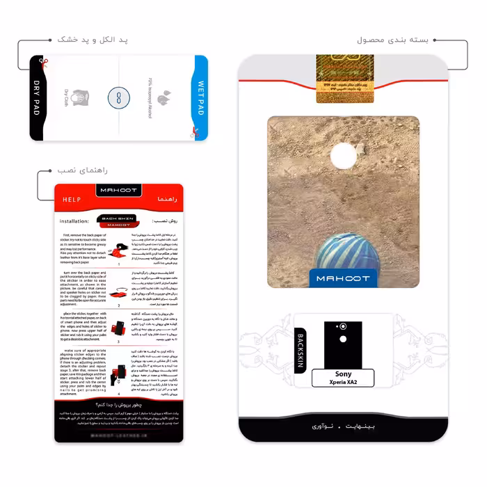 برچسب پوششی ماهوت مدل Ball Nostalgia مناسب برای گوشی موبایل سونی Xperia XA2