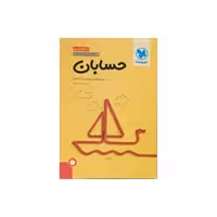 مهروماه حسابان جمع بندی کنکور