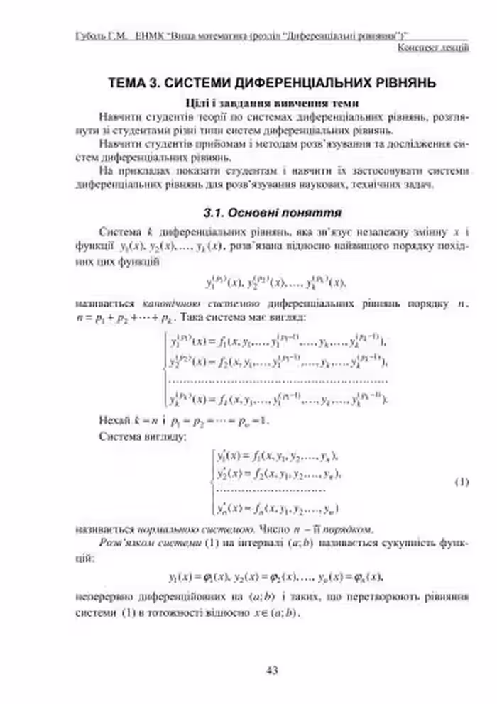 خرید و دانلود نسخه کامل کتاب Вища математика (розділ Диференціальні рівняння)