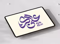 تایپوگرافی حضرت علی اکبر (ع) | گرافیک با طعم تربچه