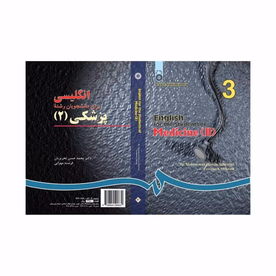کتاب انگلیسی برای دانشجویان رشته پزشکی (2) English for the students Medicine