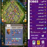 اکانت کلش لول 205 تاون 16 لول 68 کویین 85 واردن  رویال چمپیون 38 شاهزاده مینیون 57 تغییرنام 1000 کد 53603