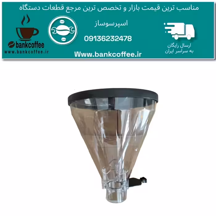 هوپر اسیاب قهوه n900 | amazonchi