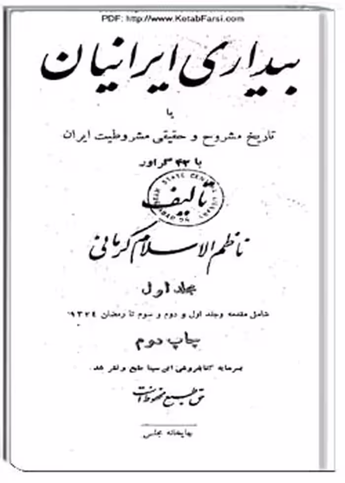 انقلاب ایران در شعر معاصر