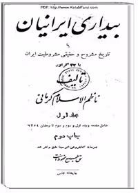 انقلاب ایران در شعر معاصر