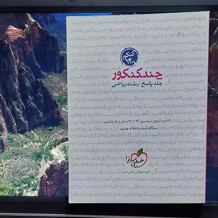 پاسخ نامه چندکنکور رشته ریاضی خیلی سبز ویژه کنکور 1400