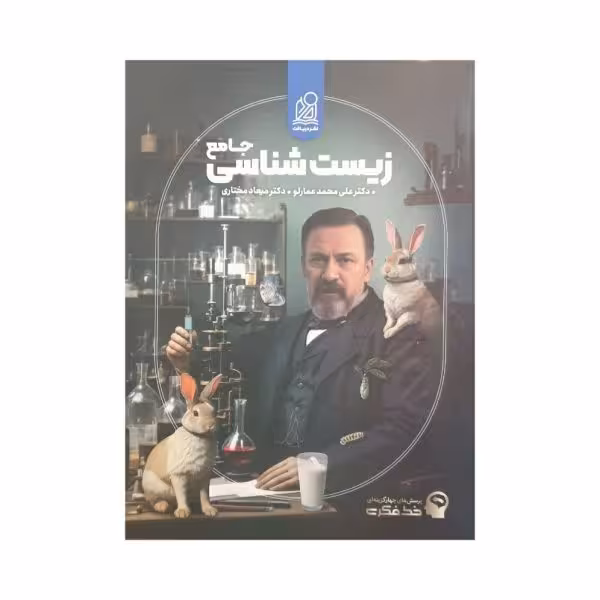 دریافت زیست شناسی جامع