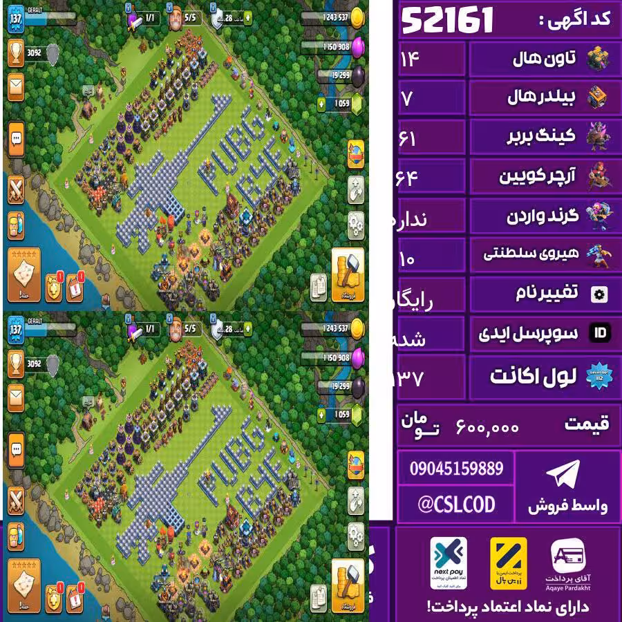 اکانت کلش لول 137 تاون 14 لول 61 کویین 64 واردن  رویال چمپیون 10 شاهزاده مینیون 42 تغییرنام رایگان کد 52161
