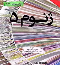 ژنوم 5