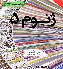 ژنوم 5