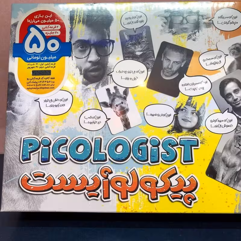 اسباب بازی( بازی فکری) پیکولوژیست زینگو