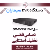 دستگاه دی وی آر سیماران مدل Simaran SM-XV43216M5