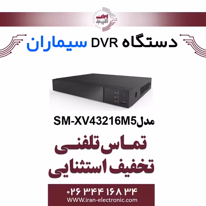 دستگاه دی وی آر سیماران مدل Simaran SM-XV43216M5