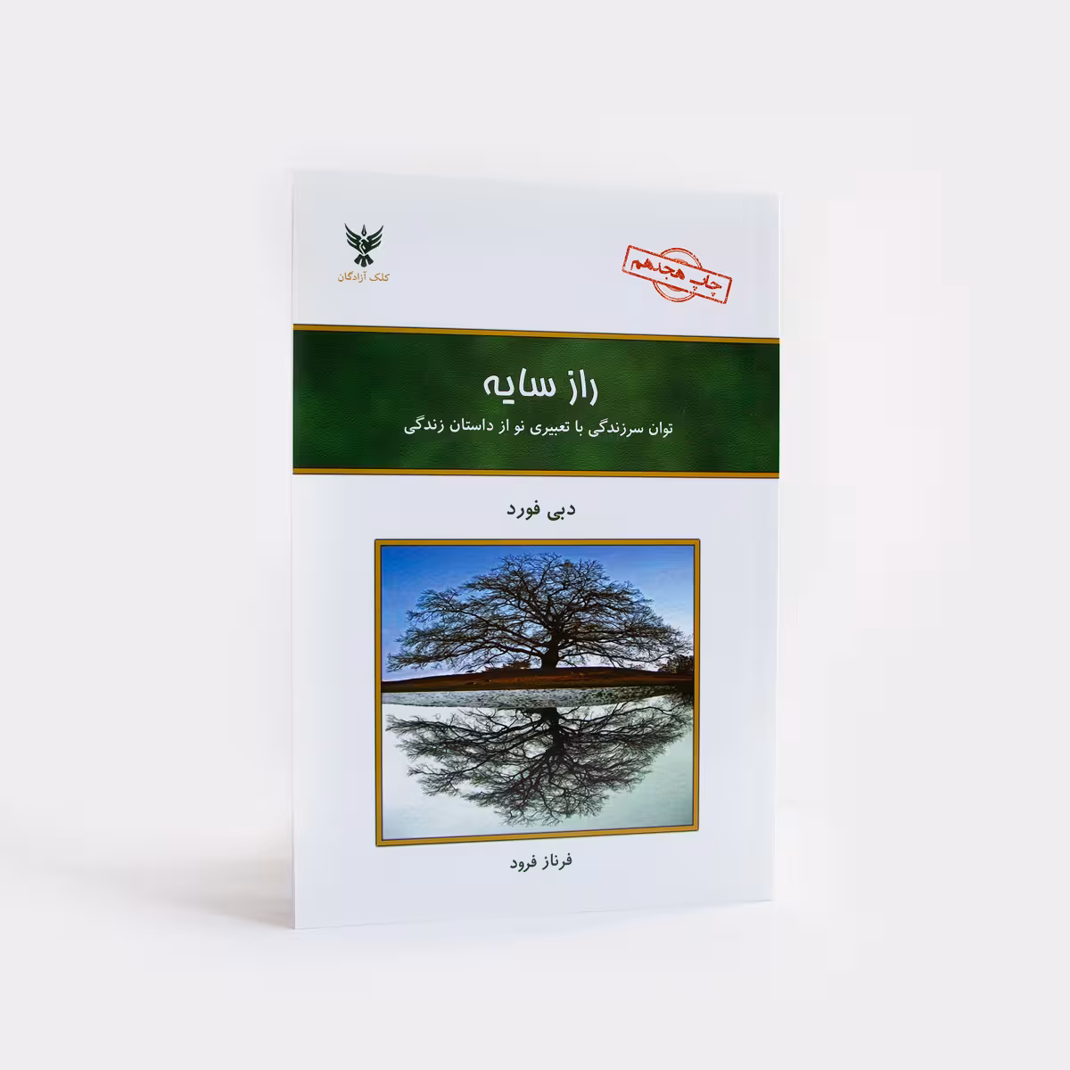 کتاب راز سایه