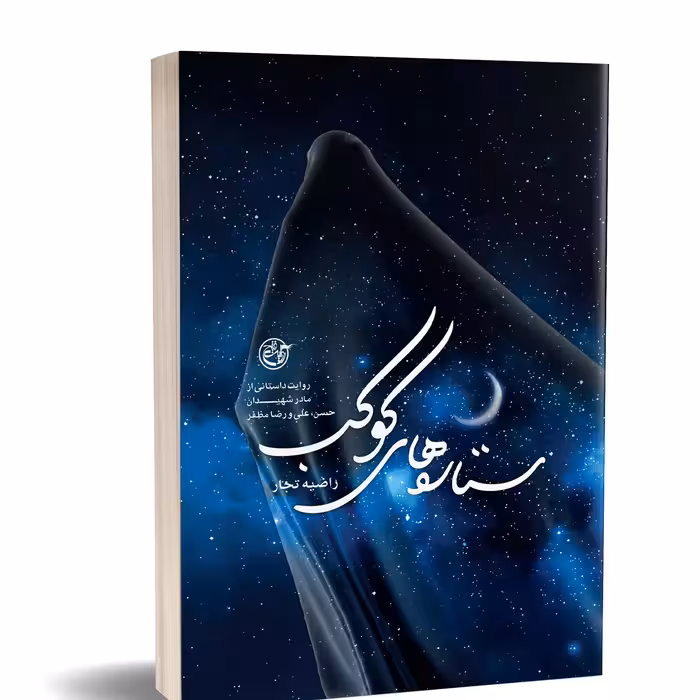 ستاره های کوکب