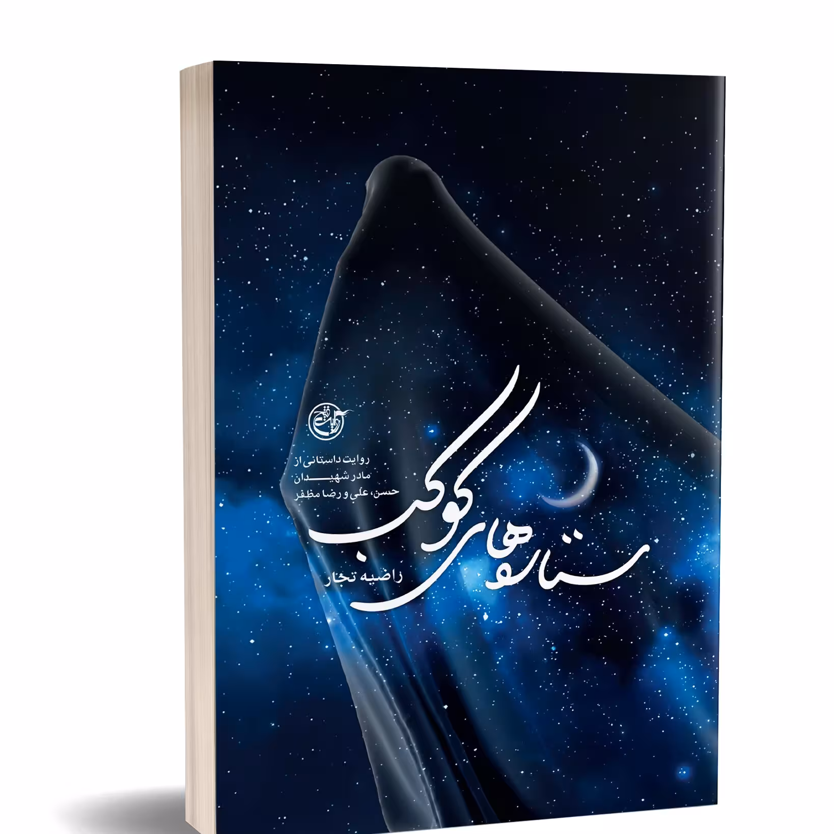 ستاره های کوکب