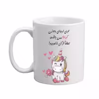 خرید ماگ-لیوان  لیوان شخصی  کیانا 09