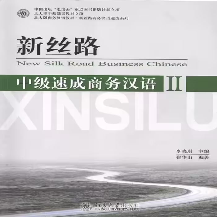 نیو سیلک رد بیزینس چاینیز اینترمدیت 2 | کتاب چینی New Silk Road Business Chinese Intermediate 2