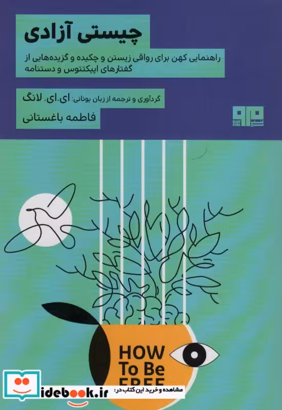 کتاب چیستی آزادی