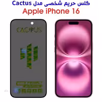 خرید گلس حریم شخصی آیفون 16 برند Cactus | فارس کالا