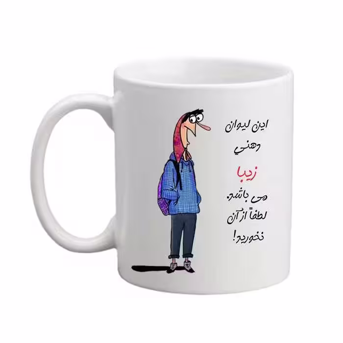 خرید ماگ-لیوان  لیوان شخصی  زیبا 05