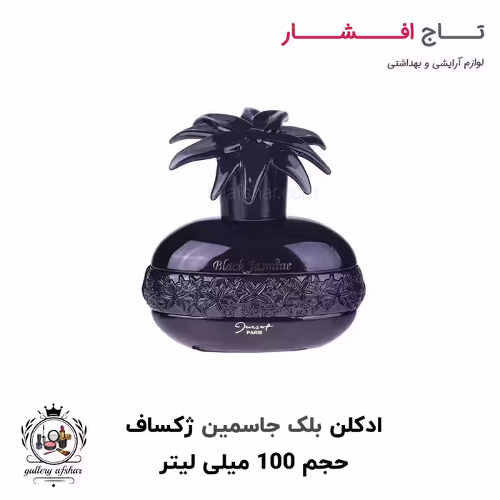 ادکلن (ادوپرفیوم) بلک جاسمین ژک ساف حجم 100 میلی لیتر