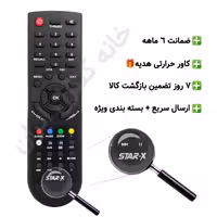 ریموت کنترل استار ایکس star-x مدل 98 – ضمانت دار