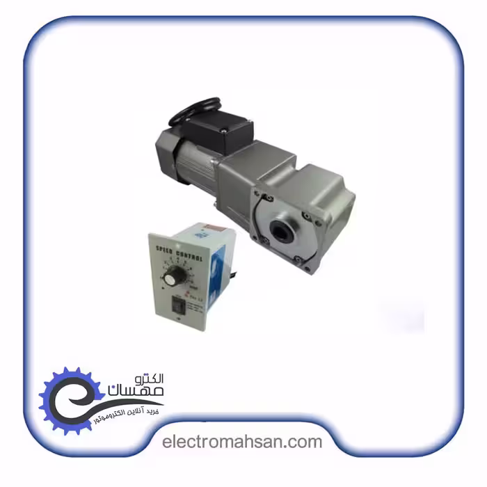 موتور گیربکس تک فاز 400 وات دور متغیر 20 دور شفت بغل(نود درجه) با کنترل دور ساده تایلی اصل