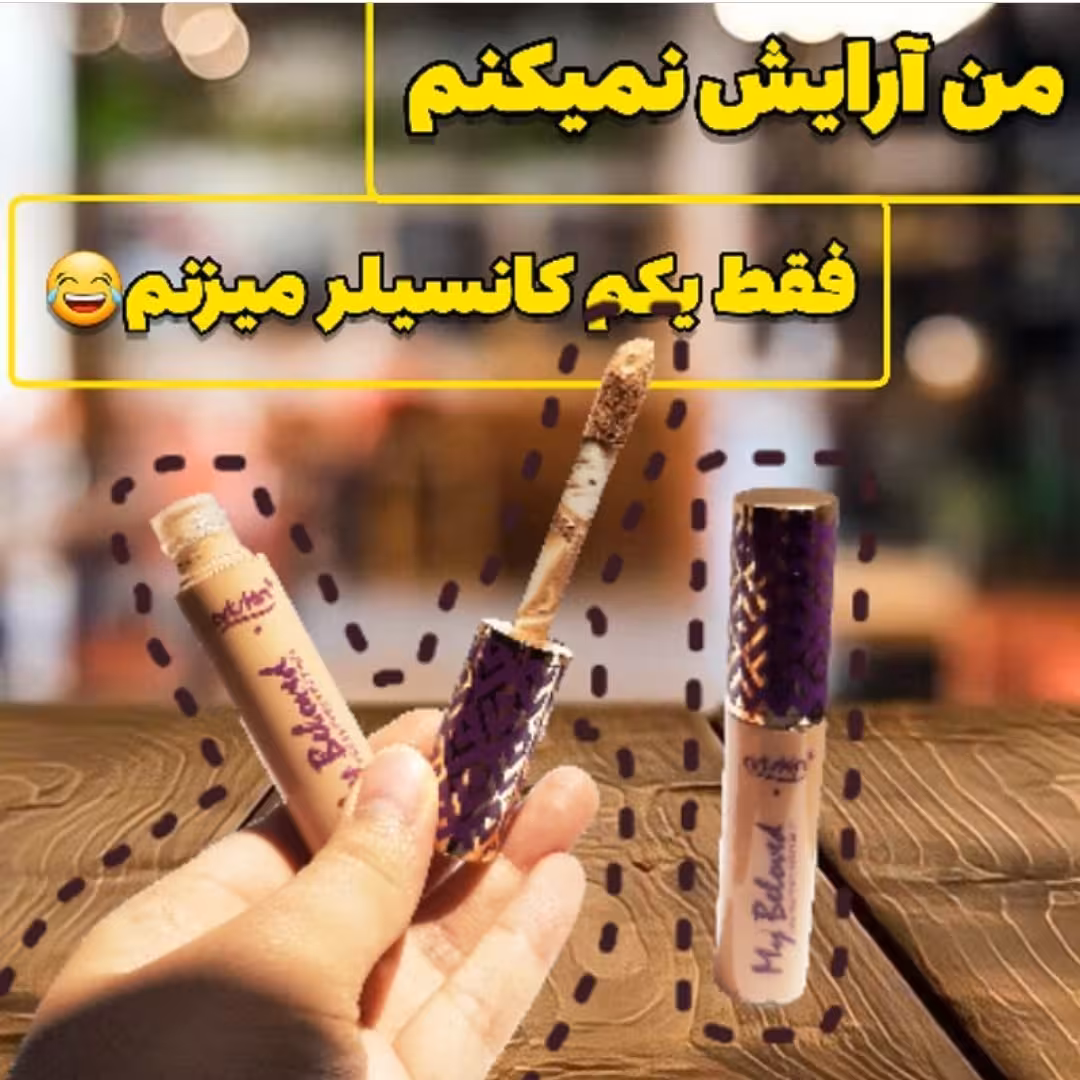 کانسیلر مایع آرت اسکین