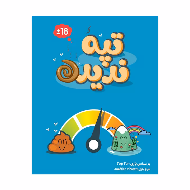 بازی فکری تپه ندیده