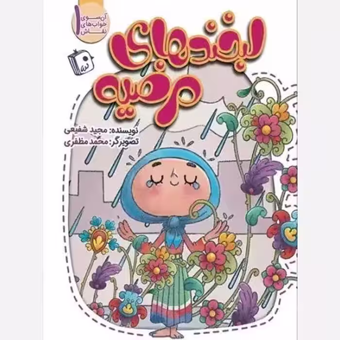 آن سوی خواب های نقاش (دوره 3 جلدی)