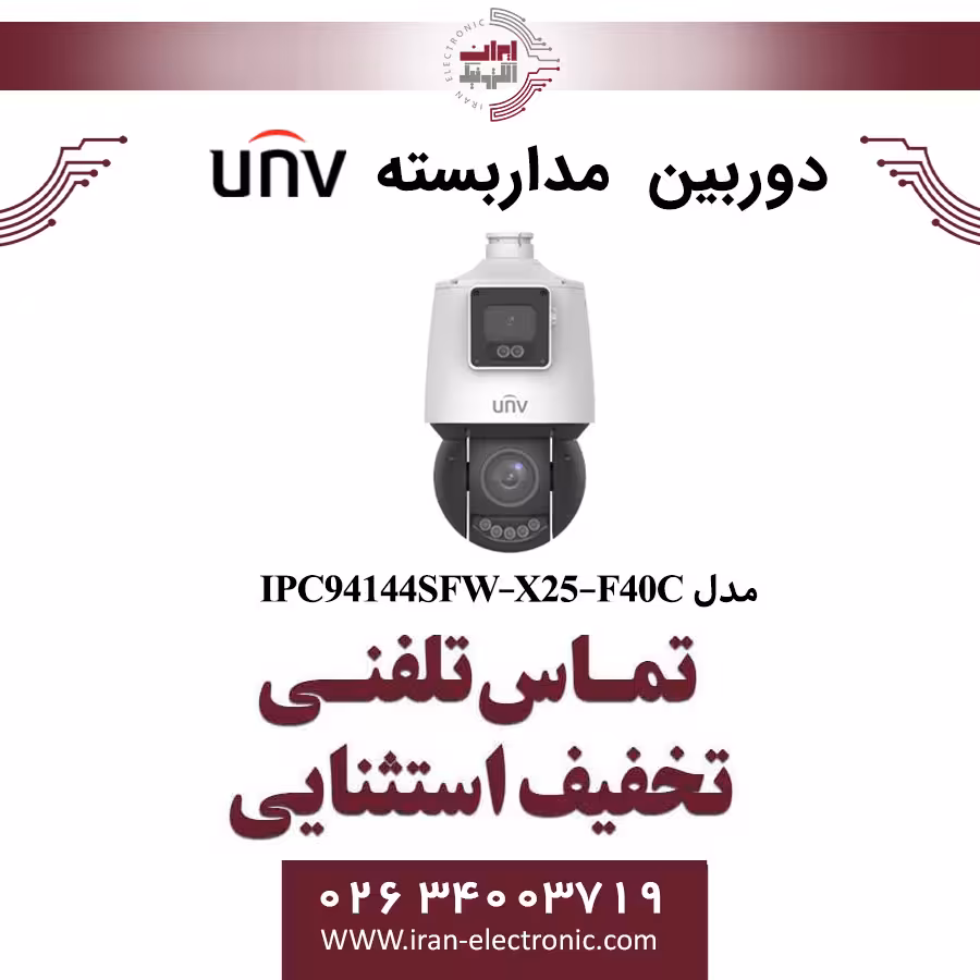دوربین مداربسته IP اسپیددام یونی ویو مدل UNV IPC94144SFW-X25-F40C