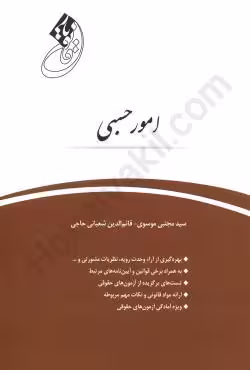 قانون یار امور حسبی