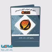 DVD دی وی دی نرم افزار پکیج کامل هشتم حرف آخر