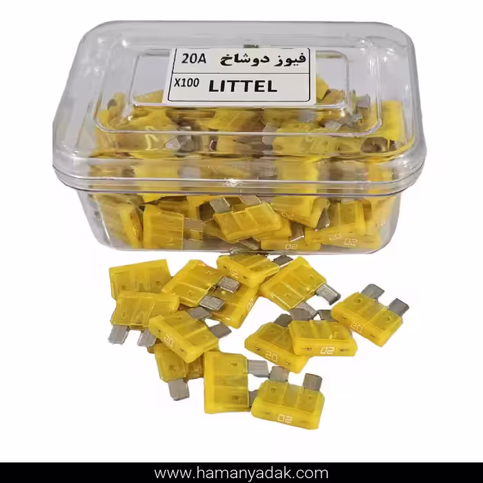فیوز دوشاخ شیشه ای 20 آمپر اصلی درجه 1 برند لیتل